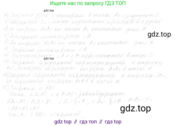 ГДЗ Геометрия, 7 класс Учебник, авторы: Мерзляк Аркадий Григорьевич, Полонский Виталий Борисович, Якир Михаил Семёнович, издательство Просвещение, Москва, 2023, оранжевого цвета, страница 177, номер 737, Решение 4 (2023) (продолжение 2)