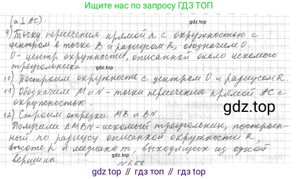 ГДЗ Геометрия, 7 класс Учебник, авторы: Мерзляк Аркадий Григорьевич, Полонский Виталий Борисович, Якир Михаил Семёнович, издательство Просвещение, Москва, 2023, оранжевого цвета, страница 177, номер 739, Решение 4 (2023) (продолжение 2)