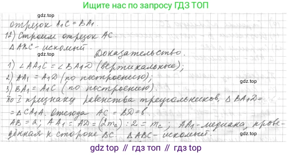 ГДЗ Геометрия, 7 класс Учебник, авторы: Мерзляк Аркадий Григорьевич, Полонский Виталий Борисович, Якир Михаил Семёнович, издательство Просвещение, Москва, 2023, оранжевого цвета, страница 177, номер 740, Решение 4 (2023) (продолжение 2)