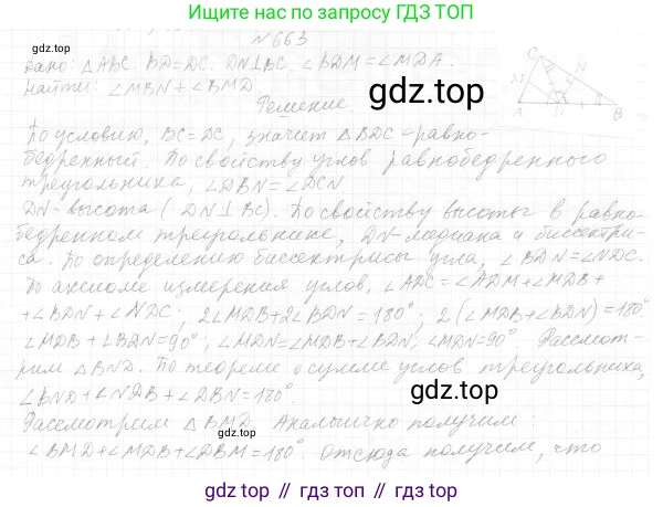 ГДЗ Геометрия, 7 класс Учебник, авторы: Мерзляк Аркадий Григорьевич, Полонский Виталий Борисович, Якир Михаил Семёнович, издательство Просвещение, Москва, 2023, оранжевого цвета, страница 177, номер 745, Решение 4 (2023)