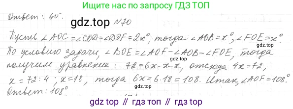 ГДЗ Геометрия, 7 класс Учебник, авторы: Мерзляк Аркадий Григорьевич, Полонский Виталий Борисович, Якир Михаил Семёнович, издательство Просвещение, Москва, 2023, оранжевого цвета, страница 30, номер 80, Решение 4 (2023)