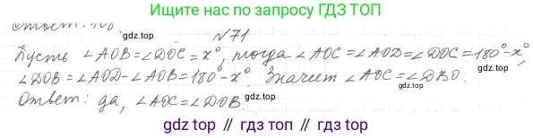 ГДЗ Геометрия, 7 класс Учебник, авторы: Мерзляк Аркадий Григорьевич, Полонский Виталий Борисович, Якир Михаил Семёнович, издательство Просвещение, Москва, 2023, оранжевого цвета, страница 30, номер 81, Решение 4 (2023)