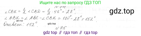 ГДЗ Геометрия, 7 класс Учебник, авторы: Мерзляк Аркадий Григорьевич, Полонский Виталий Борисович, Якир Михаил Семёнович, издательство Просвещение, Москва, 2023, оранжевого цвета, страница 30, номер 84, Решение 4 (2023)