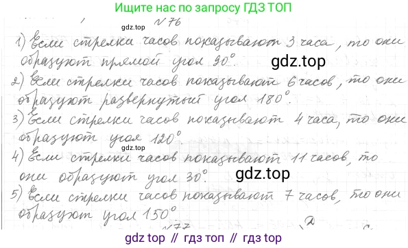 ГДЗ Геометрия, 7 класс Учебник, авторы: Мерзляк Аркадий Григорьевич, Полонский Виталий Борисович, Якир Михаил Семёнович, издательство Просвещение, Москва, 2023, оранжевого цвета, страница 31, номер 86, Решение 4 (2023)