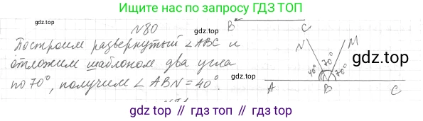 ГДЗ Геометрия, 7 класс Учебник, авторы: Мерзляк Аркадий Григорьевич, Полонский Виталий Борисович, Якир Михаил Семёнович, издательство Просвещение, Москва, 2023, оранжевого цвета, страница 31, номер 90, Решение 4 (2023)