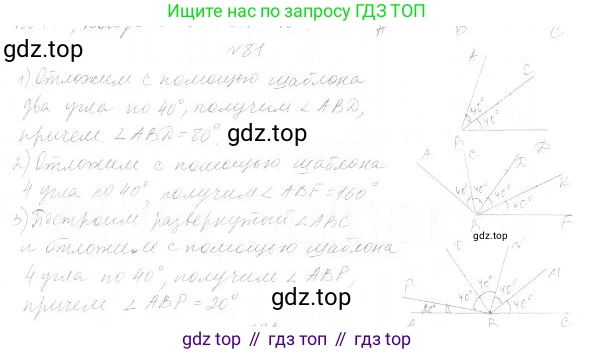ГДЗ Геометрия, 7 класс Учебник, авторы: Мерзляк Аркадий Григорьевич, Полонский Виталий Борисович, Якир Михаил Семёнович, издательство Просвещение, Москва, 2023, оранжевого цвета, страница 31, номер 91, Решение 4 (2023)