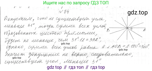 ГДЗ Геометрия, 7 класс Учебник, авторы: Мерзляк Аркадий Григорьевич, Полонский Виталий Борисович, Якир Михаил Семёнович, издательство Просвещение, Москва, 2023, оранжевого цвета, страница 31, номер 94, Решение 4 (2023)