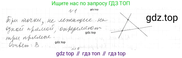 ГДЗ Геометрия, 7 класс Учебник, авторы: Мерзляк Аркадий Григорьевич, Полонский Виталий Борисович, Якир Михаил Семёнович, издательство Просвещение, Москва, 2023, оранжевого цвета, страница 47, номер 1, Решение 4 (2023)