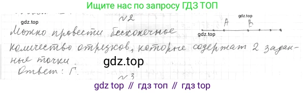 ГДЗ Геометрия, 7 класс Учебник, авторы: Мерзляк Аркадий Григорьевич, Полонский Виталий Борисович, Якир Михаил Семёнович, издательство Просвещение, Москва, 2023, оранжевого цвета, страница 47, номер 2, Решение 4 (2023)
