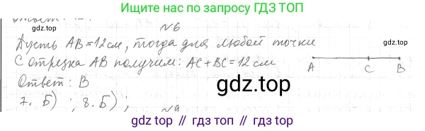 ГДЗ Геометрия, 7 класс Учебник, авторы: Мерзляк Аркадий Григорьевич, Полонский Виталий Борисович, Якир Михаил Семёнович, издательство Просвещение, Москва, 2023, оранжевого цвета, страница 47, номер 6, Решение 4 (2023)