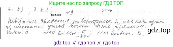 ГДЗ Геометрия, 7 класс Учебник, авторы: Мерзляк Аркадий Григорьевич, Полонский Виталий Борисович, Якир Михаил Семёнович, издательство Просвещение, Москва, 2023, оранжевого цвета, страница 47, номер 9, Решение 4 (2023)