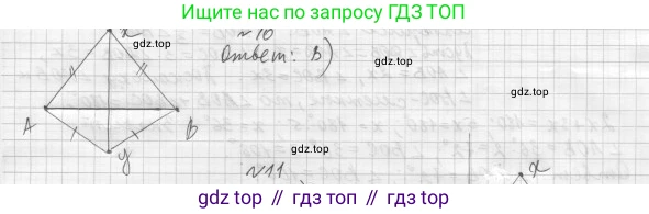 ГДЗ Геометрия, 7 класс Учебник, авторы: Мерзляк Аркадий Григорьевич, Полонский Виталий Борисович, Якир Михаил Семёнович, издательство Просвещение, Москва, 2023, оранжевого цвета, страница 90, номер 10, Решение 4 (2023)