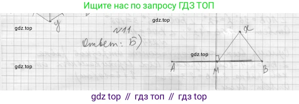 ГДЗ Геометрия, 7 класс Учебник, авторы: Мерзляк Аркадий Григорьевич, Полонский Виталий Борисович, Якир Михаил Семёнович, издательство Просвещение, Москва, 2023, оранжевого цвета, страница 90, номер 11, Решение 4 (2023)