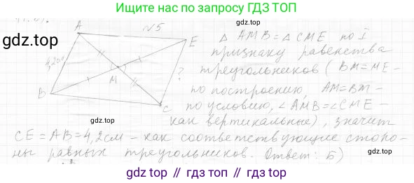 ГДЗ Геометрия, 7 класс Учебник, авторы: Мерзляк Аркадий Григорьевич, Полонский Виталий Борисович, Якир Михаил Семёнович, издательство Просвещение, Москва, 2023, оранжевого цвета, страница 89, номер 5, Решение 4 (2023)