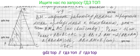 ГДЗ Геометрия, 7 класс Учебник, авторы: Мерзляк Аркадий Григорьевич, Полонский Виталий Борисович, Якир Михаил Семёнович, издательство Просвещение, Москва, 2023, оранжевого цвета, страница 90, номер 9, Решение 4 (2023)