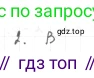 ГДЗ Геометрия, 7 класс Учебник, авторы: Мерзляк Аркадий Григорьевич, Полонский Виталий Борисович, Якир Михаил Семёнович, издательство Просвещение, Москва, 2023, оранжевого цвета, страница 136, номер 2, Решение 4 (2023)