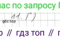 ГДЗ Геометрия, 7 класс Учебник, авторы: Мерзляк Аркадий Григорьевич, Полонский Виталий Борисович, Якир Михаил Семёнович, издательство Просвещение, Москва, 2023, оранжевого цвета, страница 181, номер 11, Решение 4 (2023)