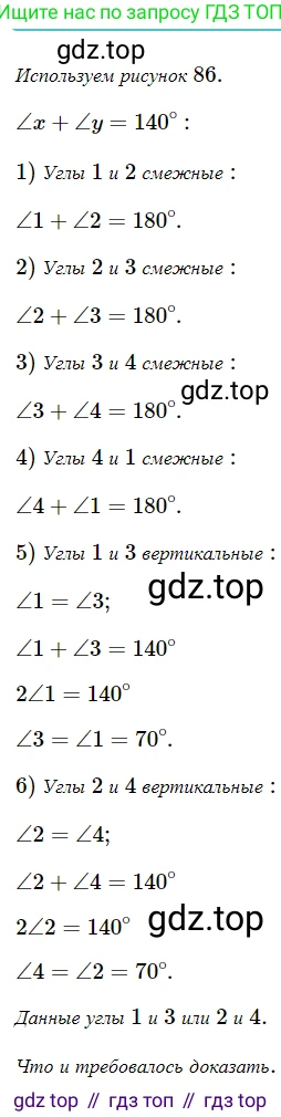 ГДЗ Геометрия, 7 класс Учебник, авторы: Мерзляк Аркадий Григорьевич, Полонский Виталий Борисович, Якир Михаил Семёнович, издательство Просвещение, Москва, 2023, оранжевого цвета, страница 35, номер 110, Решение 5 (2023)