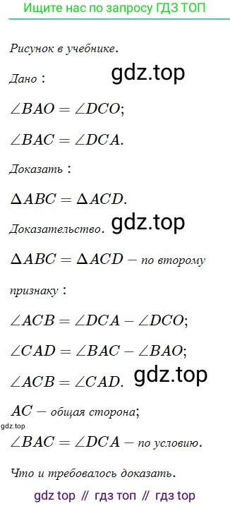 ГДЗ Геометрия, 7 класс Учебник, авторы: Мерзляк Аркадий Григорьевич, Полонский Виталий Борисович, Якир Михаил Семёнович, издательство Просвещение, Москва, 2023, оранжевого цвета, страница 65, номер 193, Решение 5 (2023)