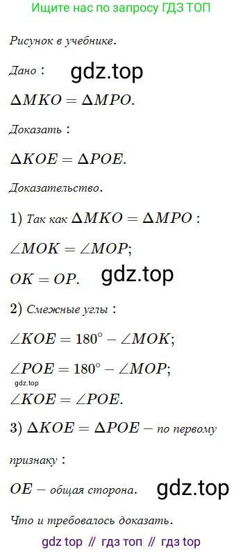 ГДЗ Геометрия, 7 класс Учебник, авторы: Мерзляк Аркадий Григорьевич, Полонский Виталий Борисович, Якир Михаил Семёнович, издательство Просвещение, Москва, 2023, оранжевого цвета, страница 66, номер 201, Решение 5 (2023)