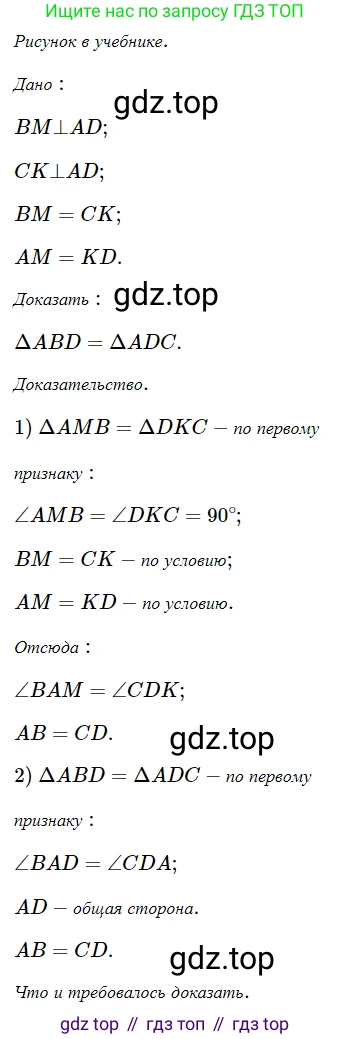 ГДЗ Геометрия, 7 класс Учебник, авторы: Мерзляк Аркадий Григорьевич, Полонский Виталий Борисович, Якир Михаил Семёнович, издательство Просвещение, Москва, 2023, оранжевого цвета, страница 66, номер 202, Решение 5 (2023)