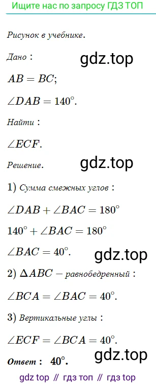 ГДЗ Геометрия, 7 класс Учебник, авторы: Мерзляк Аркадий Григорьевич, Полонский Виталий Борисович, Якир Михаил Семёнович, издательство Просвещение, Москва, 2023, оранжевого цвета, страница 73, номер 230, Решение 5 (2023)