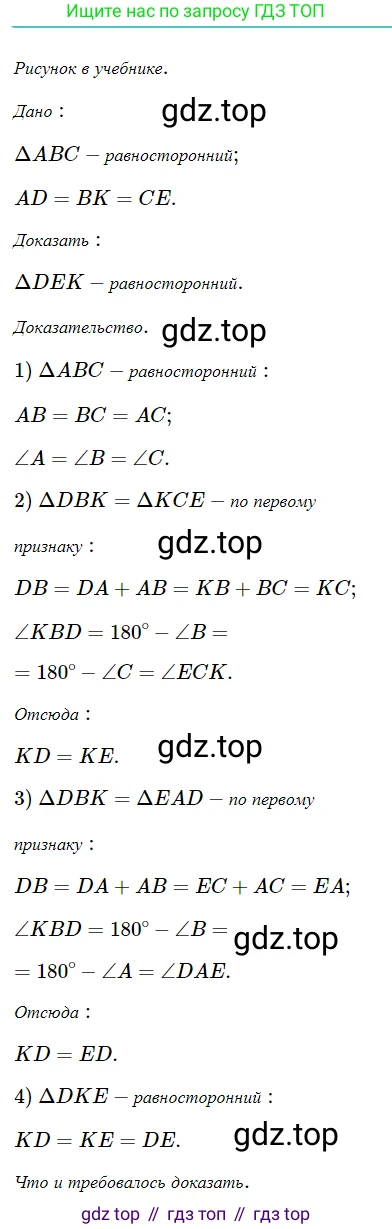 ГДЗ Геометрия, 7 класс Учебник, авторы: Мерзляк Аркадий Григорьевич, Полонский Виталий Борисович, Якир Михаил Семёнович, издательство Просвещение, Москва, 2023, оранжевого цвета, страница 75, номер 250, Решение 5 (2023)