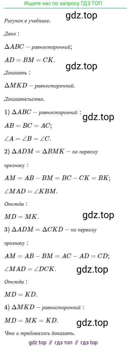 ГДЗ Геометрия, 7 класс Учебник, авторы: Мерзляк Аркадий Григорьевич, Полонский Виталий Борисович, Якир Михаил Семёнович, издательство Просвещение, Москва, 2023, оранжевого цвета, страница 75, номер 251, Решение 5 (2023)