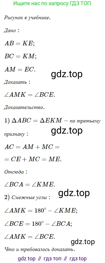ГДЗ Геометрия, 7 класс Учебник, авторы: Мерзляк Аркадий Григорьевич, Полонский Виталий Борисович, Якир Михаил Семёнович, издательство Просвещение, Москва, 2023, оранжевого цвета, страница 84, номер 286, Решение 5 (2023)