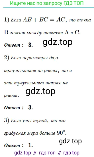 ГДЗ Геометрия, 7 класс Учебник, авторы: Мерзляк Аркадий Григорьевич, Полонский Виталий Борисович, Якир Михаил Семёнович, издательство Просвещение, Москва, 2023, оранжевого цвета, страница 87, номер 300, Решение 5 (2023)