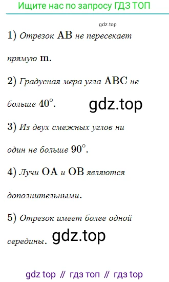 ГДЗ Геометрия, 7 класс Учебник, авторы: Мерзляк Аркадий Григорьевич, Полонский Виталий Борисович, Якир Михаил Семёнович, издательство Просвещение, Москва, 2023, оранжевого цвета, страница 87, номер 301, Решение 5 (2023)