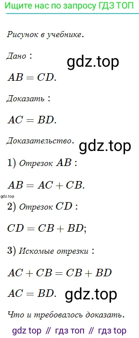 ГДЗ Геометрия, 7 класс Учебник, авторы: Мерзляк Аркадий Григорьевич, Полонский Виталий Борисович, Якир Михаил Семёнович, издательство Просвещение, Москва, 2023, оранжевого цвета, страница 20, номер 43, Решение 5 (2023)
