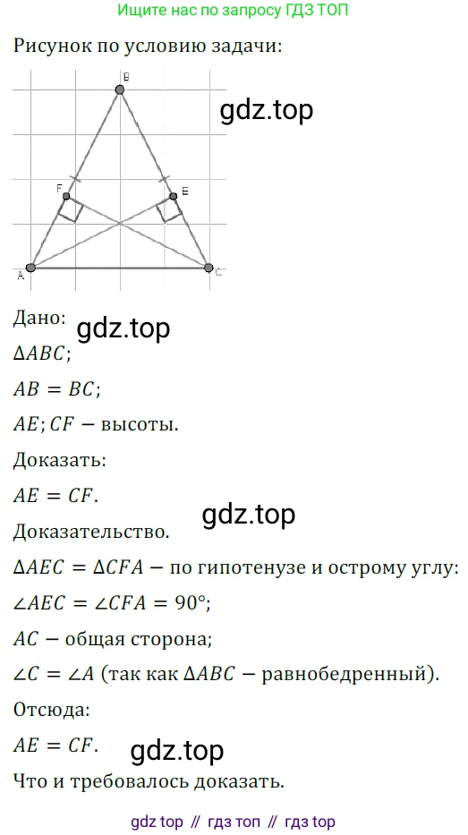 ГДЗ Геометрия, 7 класс Учебник, авторы: Мерзляк Аркадий Григорьевич, Полонский Виталий Борисович, Якир Михаил Семёнович, издательство Просвещение, Москва, 2023, оранжевого цвета, страница 129, номер 497, Решение 5 (2023)