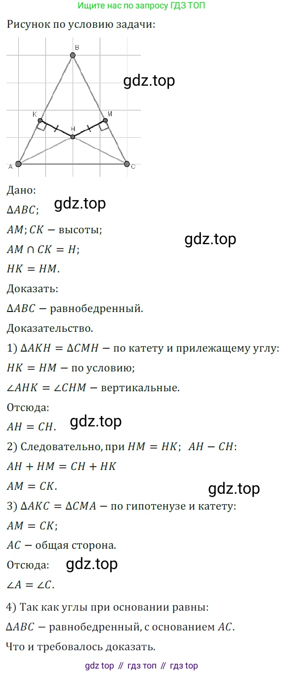 ГДЗ Геометрия, 7 класс Учебник, авторы: Мерзляк Аркадий Григорьевич, Полонский Виталий Борисович, Якир Михаил Семёнович, издательство Просвещение, Москва, 2023, оранжевого цвета, страница 130, номер 508, Решение 5 (2023)