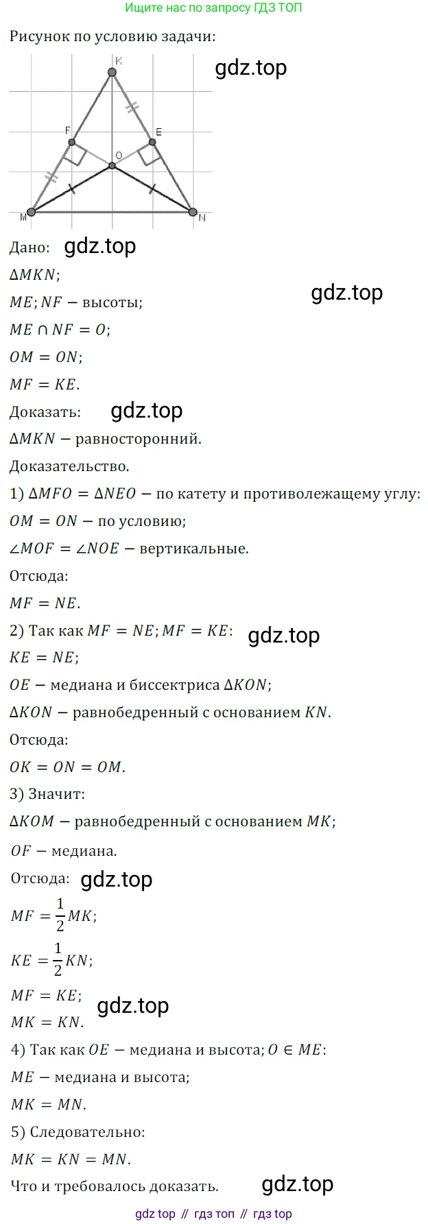 ГДЗ Геометрия, 7 класс Учебник, авторы: Мерзляк Аркадий Григорьевич, Полонский Виталий Борисович, Якир Михаил Семёнович, издательство Просвещение, Москва, 2023, оранжевого цвета, страница 130, номер 509, Решение 5 (2023)
