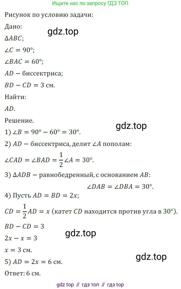 ГДЗ Геометрия, 7 класс Учебник, авторы: Мерзляк Аркадий Григорьевич, Полонский Виталий Борисович, Якир Михаил Семёнович, издательство Просвещение, Москва, 2023, оранжевого цвета, страница 134, номер 532, Решение 5 (2023)