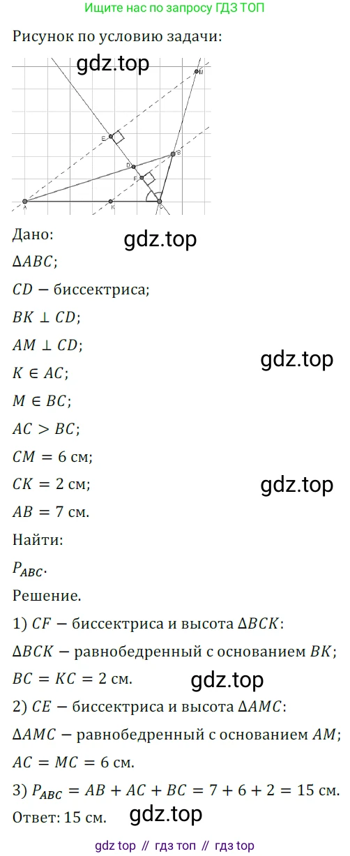 ГДЗ Геометрия, 7 класс Учебник, авторы: Мерзляк Аркадий Григорьевич, Полонский Виталий Борисович, Якир Михаил Семёнович, издательство Просвещение, Москва, 2023, оранжевого цвета, страница 134, номер 534, Решение 5 (2023)