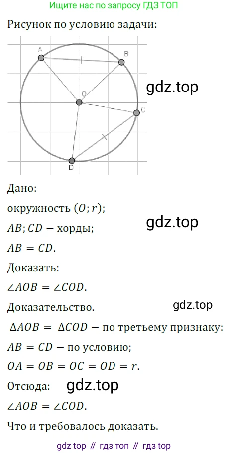 ГДЗ Геометрия, 7 класс Учебник, авторы: Мерзляк Аркадий Григорьевич, Полонский Виталий Борисович, Якир Михаил Семёнович, издательство Просвещение, Москва, 2023, оранжевого цвета, страница 145, номер 544, Решение 5 (2023)