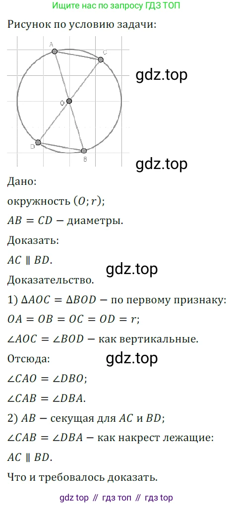ГДЗ Геометрия, 7 класс Учебник, авторы: Мерзляк Аркадий Григорьевич, Полонский Виталий Борисович, Якир Михаил Семёнович, издательство Просвещение, Москва, 2023, оранжевого цвета, страница 146, номер 556, Решение 5 (2023)