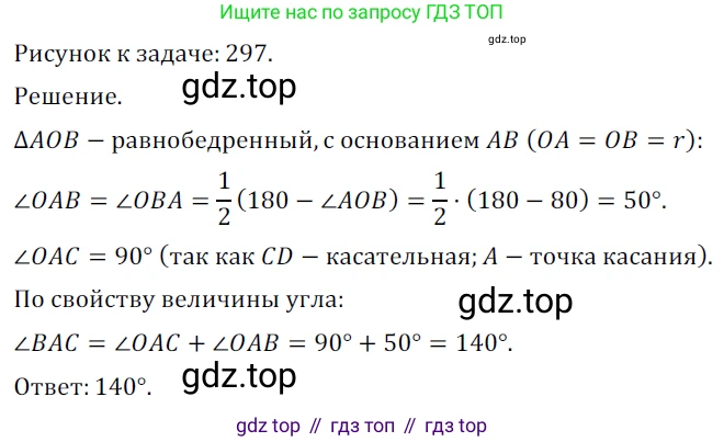 ГДЗ Геометрия, 7 класс Учебник, авторы: Мерзляк Аркадий Григорьевич, Полонский Виталий Борисович, Якир Михаил Семёнович, издательство Просвещение, Москва, 2023, оранжевого цвета, страница 152, номер 581, Решение 5 (2023)