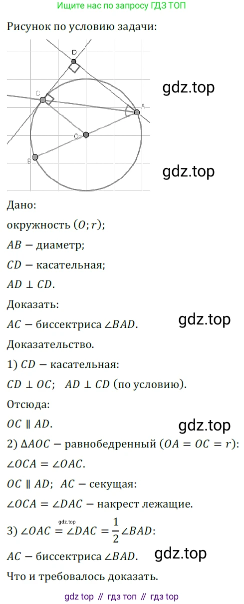 ГДЗ Геометрия, 7 класс Учебник, авторы: Мерзляк Аркадий Григорьевич, Полонский Виталий Борисович, Якир Михаил Семёнович, издательство Просвещение, Москва, 2023, оранжевого цвета, страница 152, номер 594, Решение 5 (2023)
