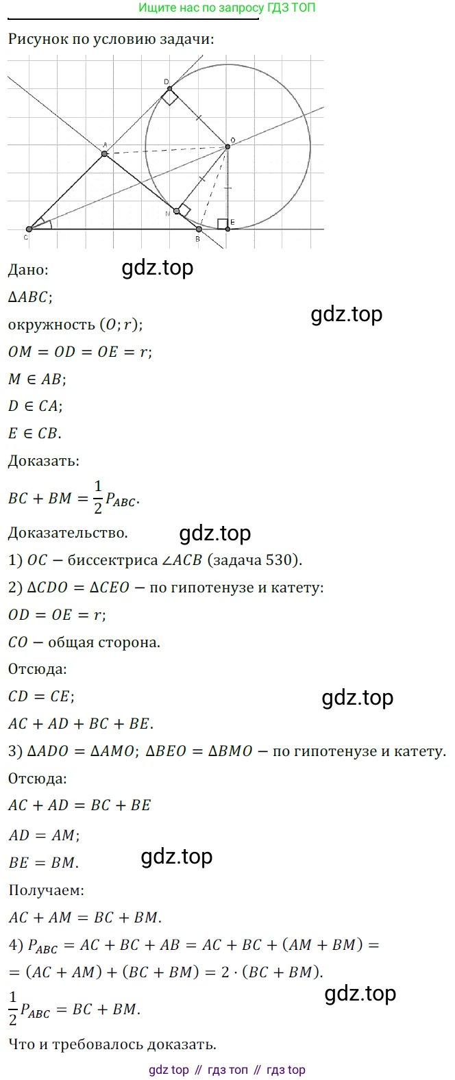 ГДЗ Геометрия, 7 класс Учебник, авторы: Мерзляк Аркадий Григорьевич, Полонский Виталий Борисович, Якир Михаил Семёнович, издательство Просвещение, Москва, 2023, оранжевого цвета, страница 153, номер 602, Решение 5 (2023)