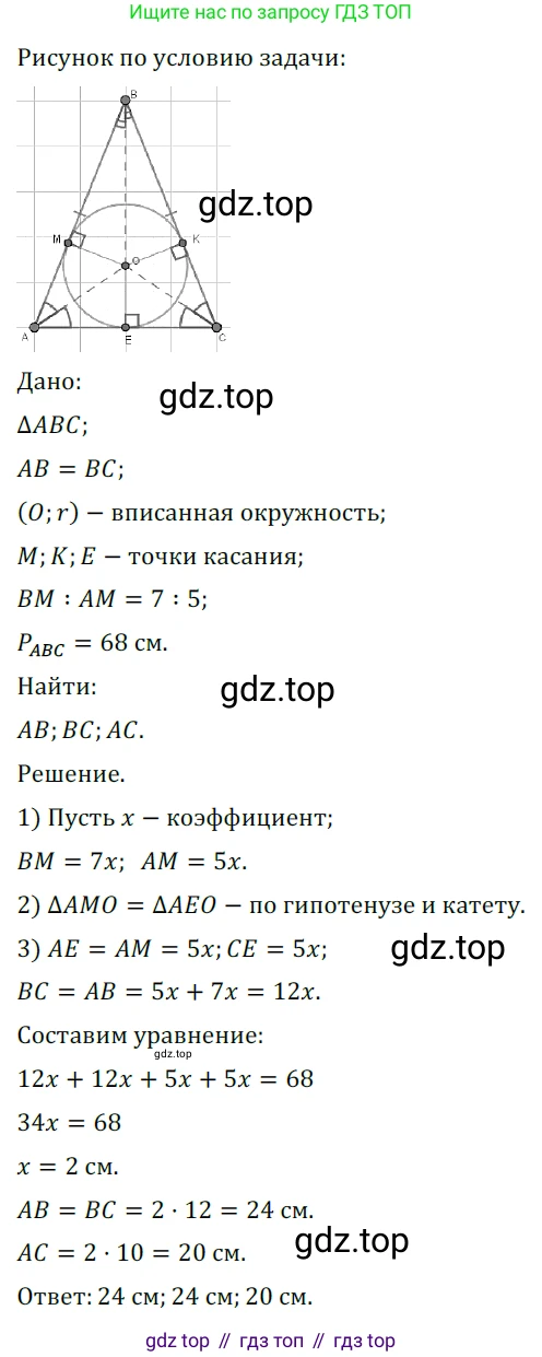 ГДЗ Геометрия, 7 класс Учебник, авторы: Мерзляк Аркадий Григорьевич, Полонский Виталий Борисович, Якир Михаил Семёнович, издательство Просвещение, Москва, 2023, оранжевого цвета, страница 161, номер 635, Решение 5 (2023)