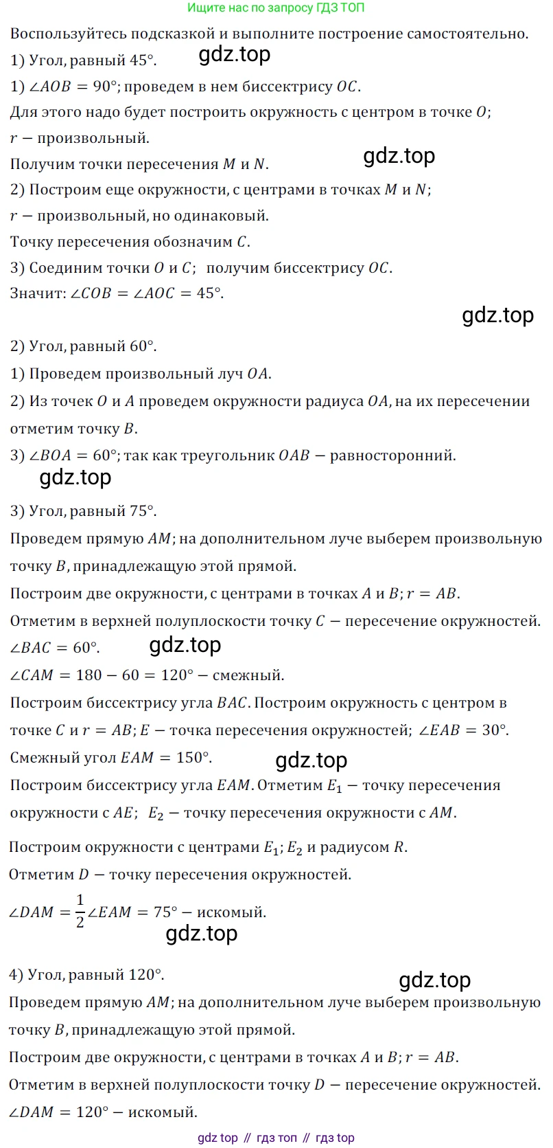 ГДЗ Геометрия, 7 класс Учебник, авторы: Мерзляк Аркадий Григорьевич, Полонский Виталий Борисович, Якир Михаил Семёнович, издательство Просвещение, Москва, 2023, оранжевого цвета, страница 169, номер 665, Решение 5 (2023)