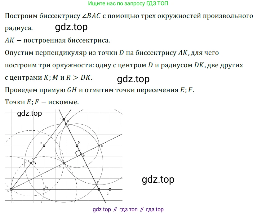 ГДЗ Геометрия, 7 класс Учебник, авторы: Мерзляк Аркадий Григорьевич, Полонский Виталий Борисович, Якир Михаил Семёнович, издательство Просвещение, Москва, 2023, оранжевого цвета, страница 170, номер 668, Решение 5 (2023)