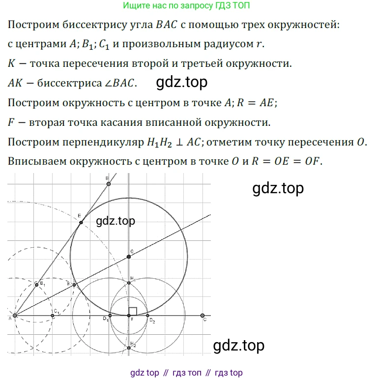ГДЗ Геометрия, 7 класс Учебник, авторы: Мерзляк Аркадий Григорьевич, Полонский Виталий Борисович, Якир Михаил Семёнович, издательство Просвещение, Москва, 2023, оранжевого цвета, страница 170, номер 671, Решение 5 (2023)