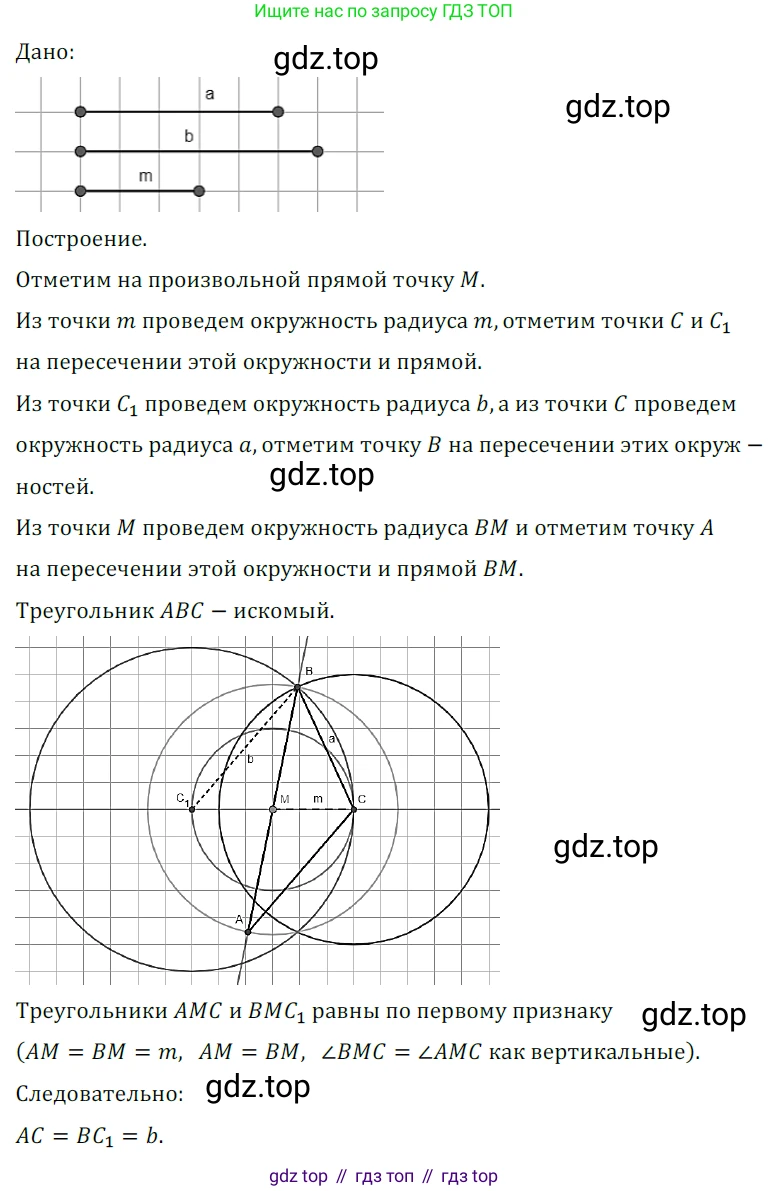 ГДЗ Геометрия, 7 класс Учебник, авторы: Мерзляк Аркадий Григорьевич, Полонский Виталий Борисович, Якир Михаил Семёнович, издательство Просвещение, Москва, 2023, оранжевого цвета, страница 177, номер 740, Решение 5 (2023)