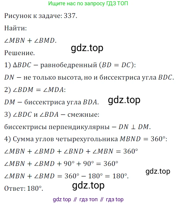 ГДЗ Геометрия, 7 класс Учебник, авторы: Мерзляк Аркадий Григорьевич, Полонский Виталий Борисович, Якир Михаил Семёнович, издательство Просвещение, Москва, 2023, оранжевого цвета, страница 177, номер 745, Решение 5 (2023)
