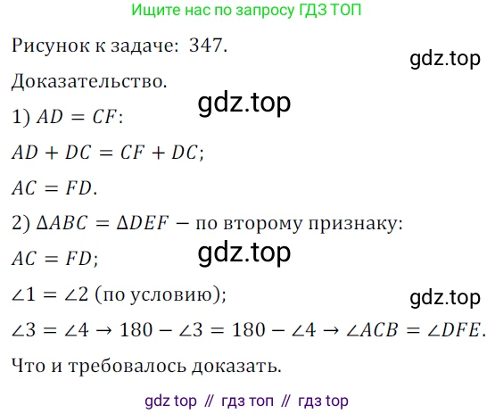 ГДЗ Геометрия, 7 класс Учебник, авторы: Мерзляк Аркадий Григорьевич, Полонский Виталий Борисович, Якир Михаил Семёнович, издательство Просвещение, Москва, 2023, оранжевого цвета, страница 192, номер 757, Решение 5 (2023)
