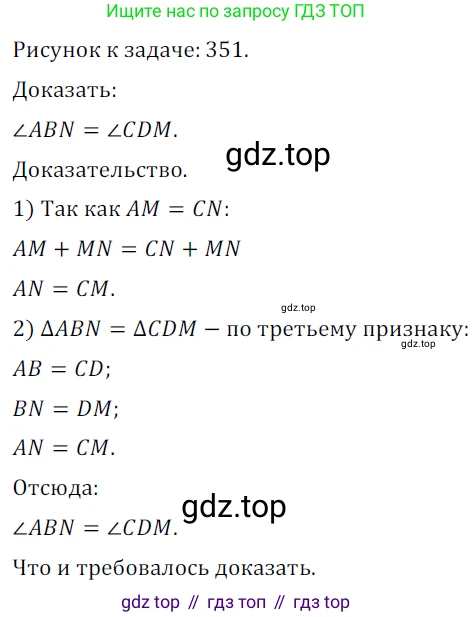 ГДЗ Геометрия, 7 класс Учебник, авторы: Мерзляк Аркадий Григорьевич, Полонский Виталий Борисович, Якир Михаил Семёнович, издательство Просвещение, Москва, 2023, оранжевого цвета, страница 193, номер 771, Решение 5 (2023)